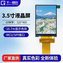 京东方3.5寸TN液晶显示屏工控品质MCU/SPI接口车载导航仪户外