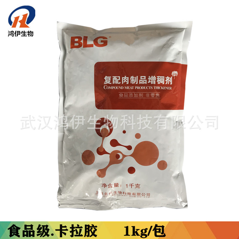 食品级卡拉胶 复配肉制品增稠剂 一公斤装 含量99% 证件齐全