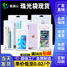 珠光袋长条自封袋小饰品包装数据线手机壳包装袋珠光膜袋阴阳骨袋