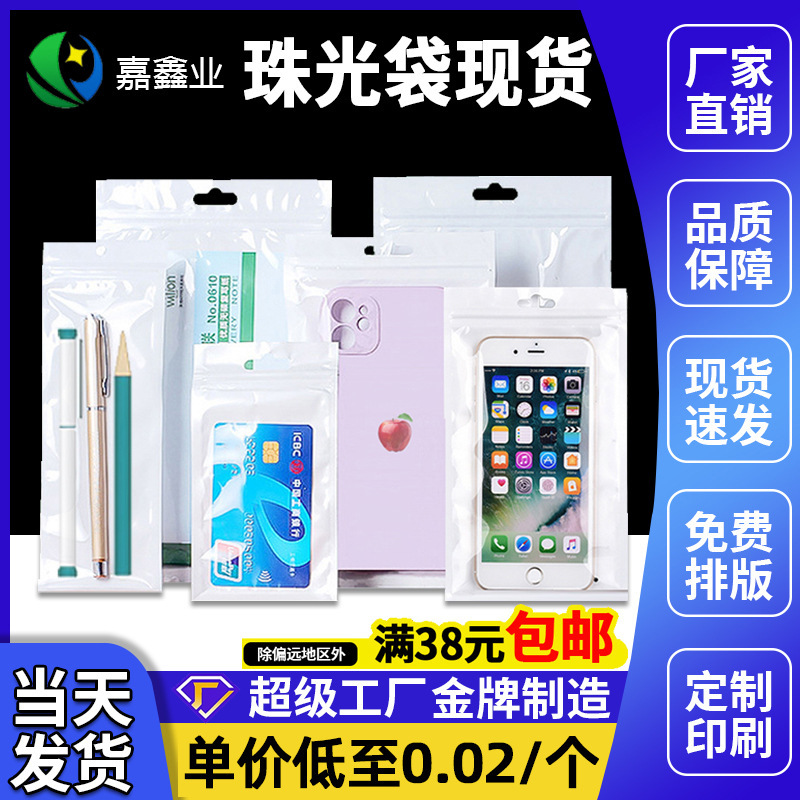 Pearlescent Bag Long Self-sealing Bag Small Jewelry Packaging Data Line Mobile Phone Shell Packaging Bag Pearlescent Film Bag Yin and Yang Bone Bag