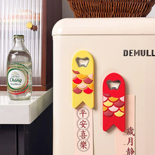 年年有鱼冰箱贴开瓶器定制卡通啤酒起瓶器创意个性磁力贴批发定做