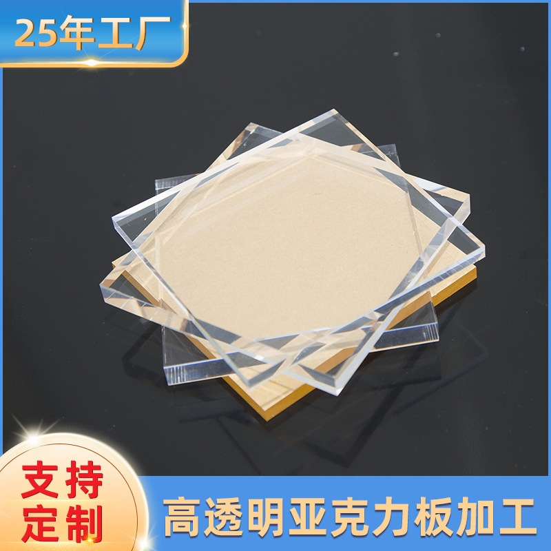 高透明亚克力板 PMMA有机玻璃PS板加工抛光雕刻 激光切割彩色