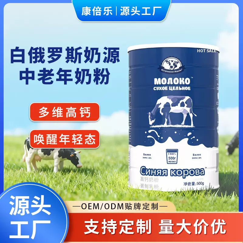 厂家批发俄罗斯进口奶源奶粉 中老年脱脂高钙营养粉 支持电商代发
