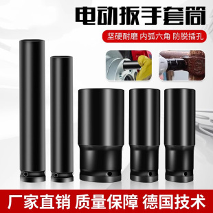Manufacturer Wholesale Electric Wrench Socket Extension Auto Repair and Maintenance Chromium Vanadium Alloy Steel Wind Cannon Inner Hexagonal Socket Wrench