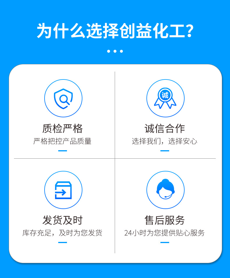 创益化工-详情页_03.jpg