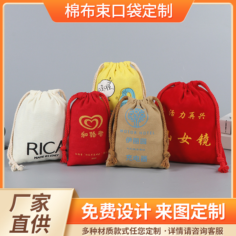 棉布束口袋旅行布收纳袋棉麻袋广告logo包装棉布袋抽绳环保材质