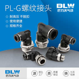 气动快速接头PL外螺纹弯头PL8-G02 G螺纹弯头气管软管快插带垫圈