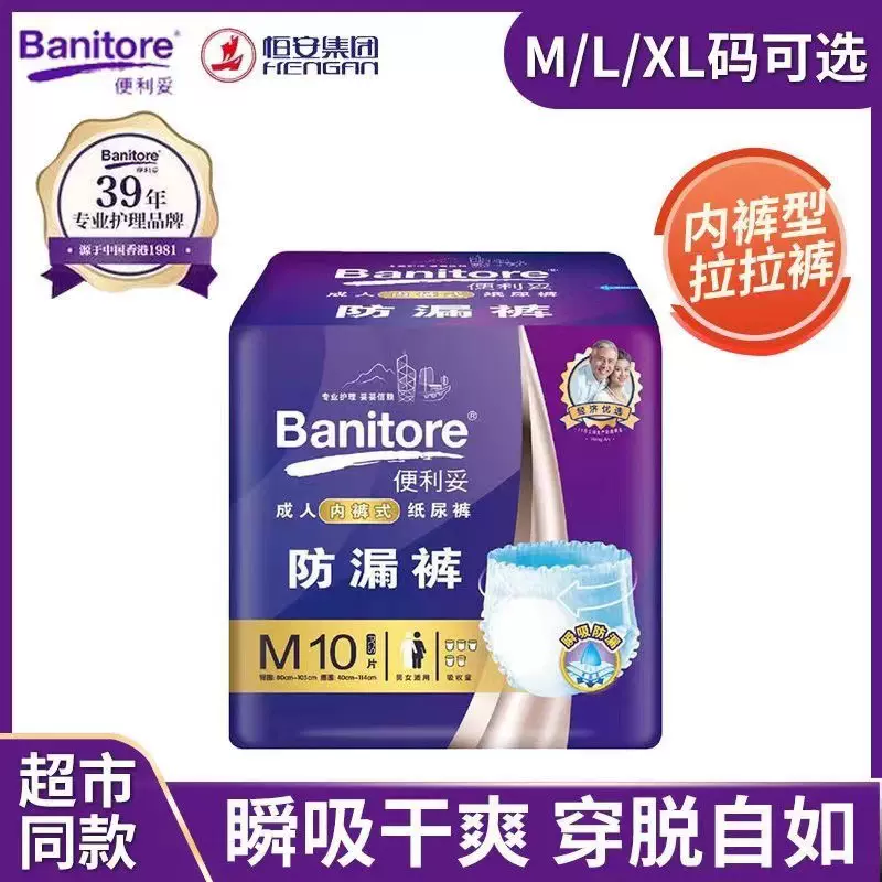 便利妥防漏成人拉拉裤老年人尿不湿产妇内裤式纸尿裤M/L/XL码可选
