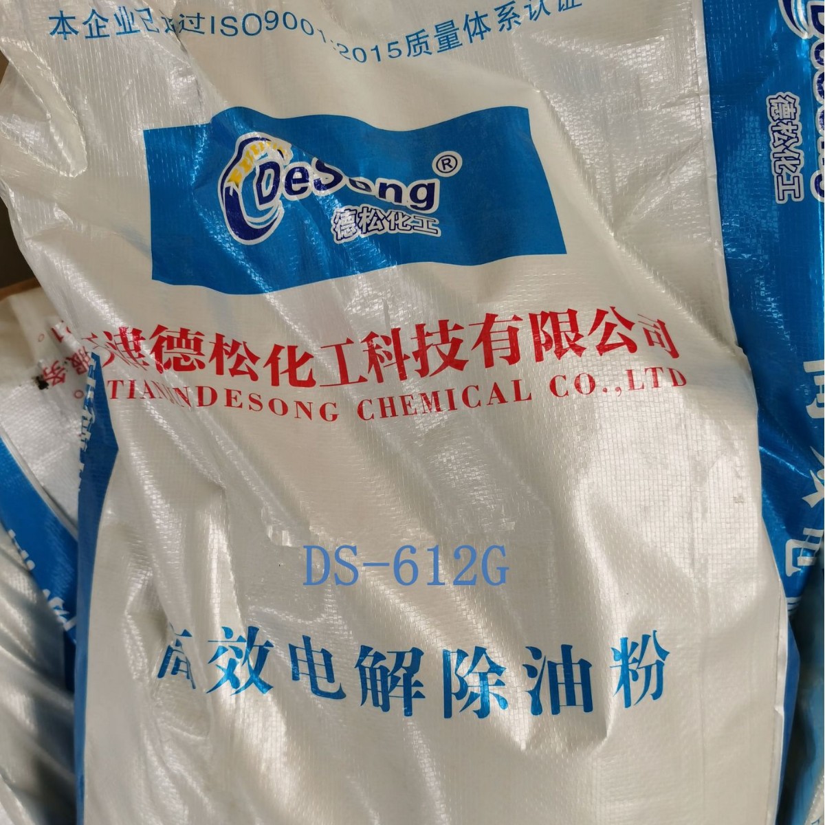 厂家供应电解除油粉溶液强碱性导电性好可用大电流电解