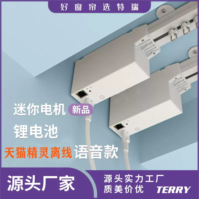 特瑞电动窗帘轨道全套整体隐藏一体式智能窗帘米家电机工厂批发