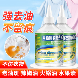 Biological enzyme clothes to oil king clothes stubborn oil stains oil stains cleaning agent no oil stains special artifact wholesale