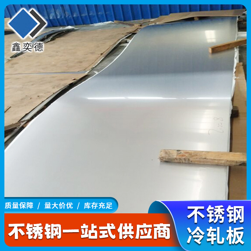 304不锈钢冷轧板现货 316L 310S不锈钢板材 拉丝镜面定尺开平零切