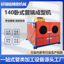 厂家直销140卧式管端成型机双工位管端成型机型卧式成型机