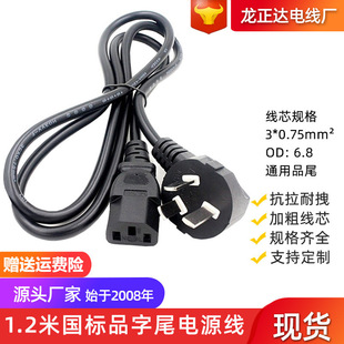 1.2 meters national standard three-hole tail power cord printer monitor computer host connected to national standard plug cord