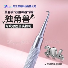 独角兽麒麟钩双头弯钩针美容院针清袪黑头闭口痘痘清痘粉刺针