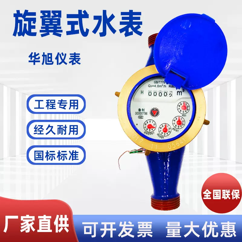 旋翼式机械水表仪表厂家工业用家用国标干式不锈钢螺纹高精度
