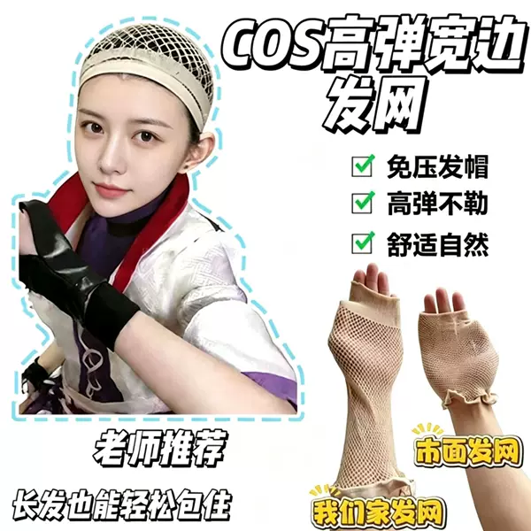 Cosplay wig net, invisible hair net, hair cap, high elasticity, comfortable fit, suitable for both long and short hair, hair compression cap