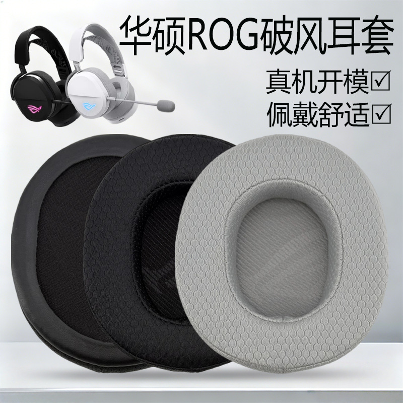 Suitable for Asus Rog Pelta Wind-Breaking Ear Pads Sponge Covers Asus Windbreaker 2 Headphone Covers Ear Muffs Suitable for Asus Rog Pelta Wind-Breaking Ear Pads Sponge Covers Asus Windbreaker 2 Headphone Covers Ear Muffs