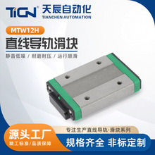 MTW12系列 MTW12H 绿机床滚珠导轨线性滑轨滑块 直线导轨线性滑块