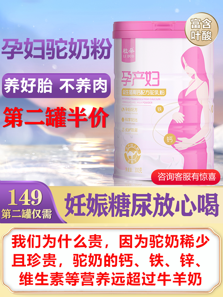 孕妇奶粉无蔗糖新疆骆驼奶粉早期孕晚期怀孕哺乳期补钙驼营养