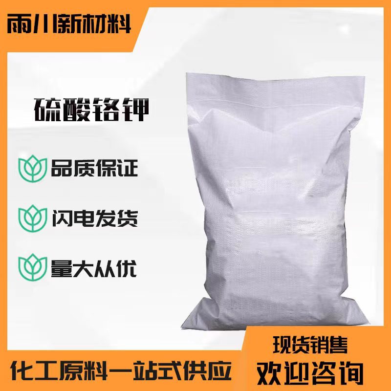 现货供应硫酸铬钾 工业级分析试剂媒染剂络合剂硫酸铬钾