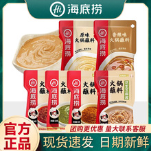 海底捞火锅蘸料家用小包装原味麻辣香辣花生芝麻牛肉酱油碟整箱批