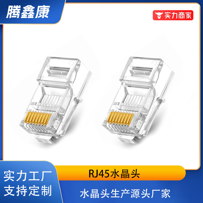 Six types of crystal head cat6 non shielded 8p8c gold plated network crystal head RJ45 network cable connector durable Six types of crystal head cat6 non shielded 8p8c gold plated network crystal head RJ45 network cable connector durable