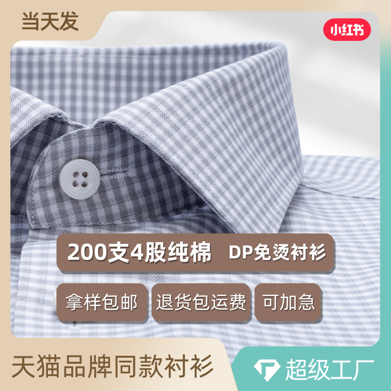Gray Small Checkered Men's Shirt Long-Sleeved 200-Count Dp Cotton Non-Iron Business Casual High-End Formal Shirt for Men