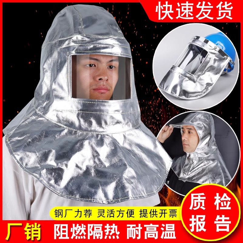 头戴铝箔面罩耐高温隔热铝箔隔热防火花冶炼面罩钢厂防护面具