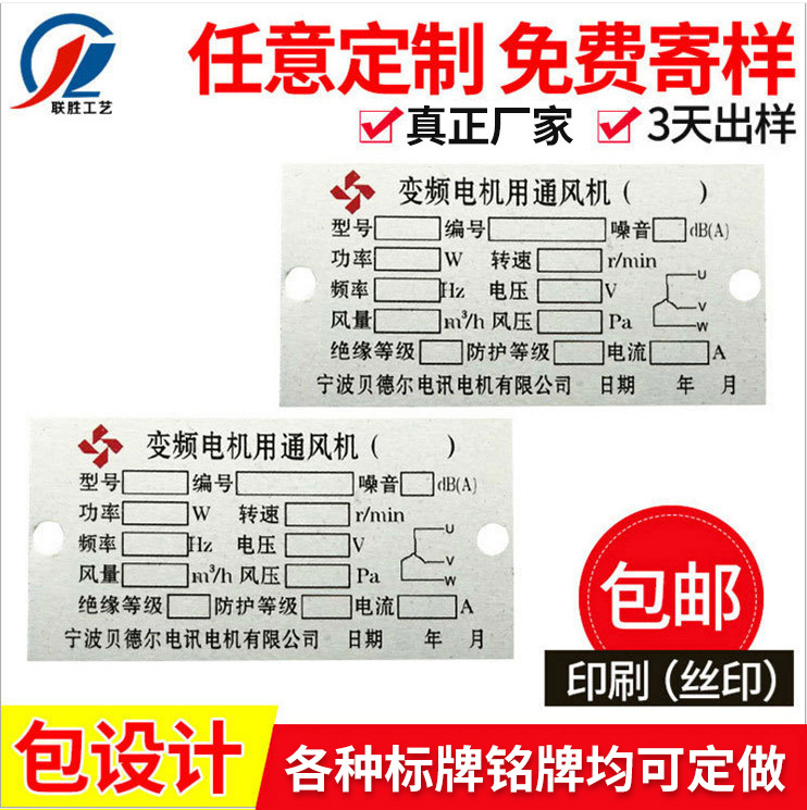 机器设备金属标牌丝印高光铭牌机械印刷蚀刻腐蚀特制高光丝印