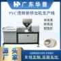 壁厚成型挤出控制生产线
