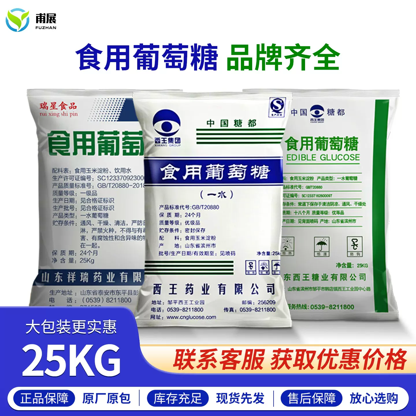 食用葡萄糖粉食品级无水一水葡萄糖25kg祥瑞西王葡萄糖袋装