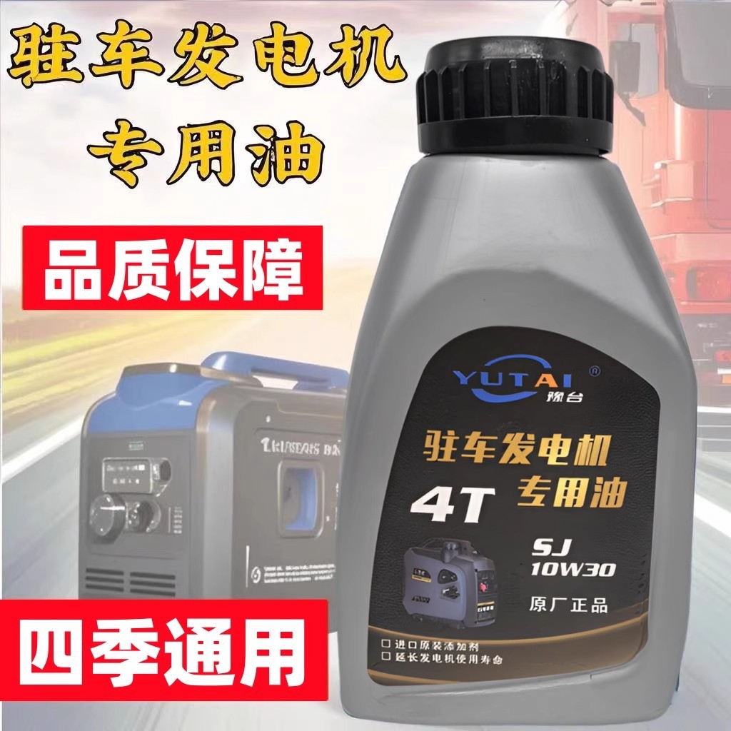 24V驻车发电机专用油汽油机机油货车汽油发电机专用机油SJ10W-30