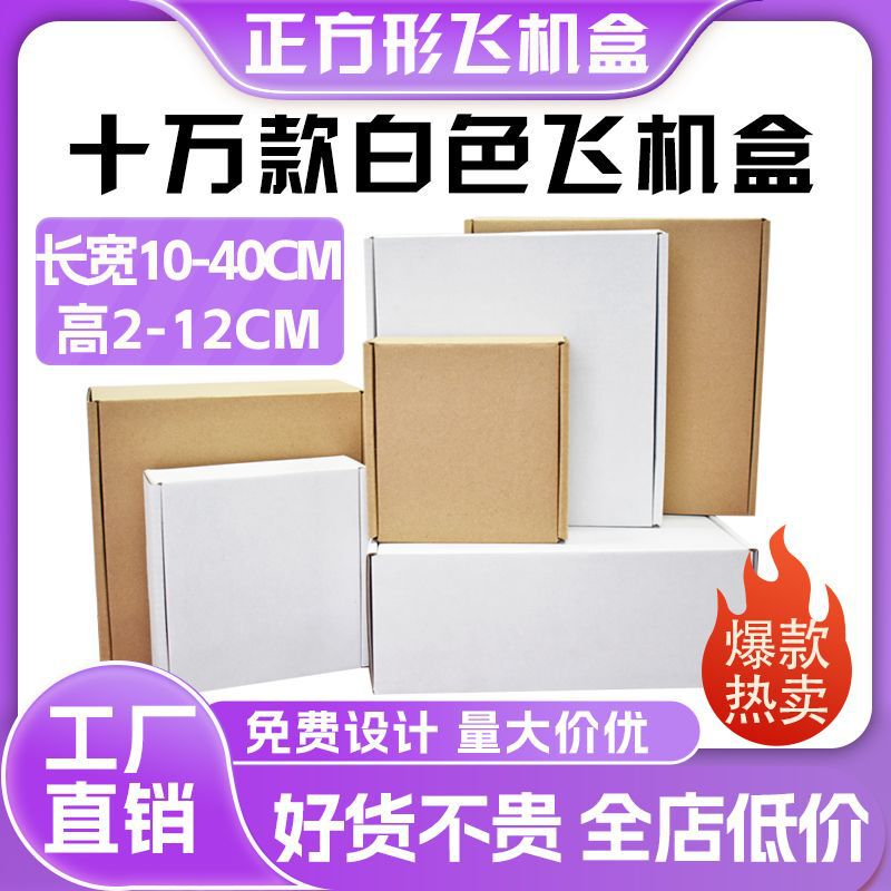 Double-Sided White Airplane-Shaped Box, Square, Thickened, Extra Hard Corrugated Paper, Express Delivery Logistics Packaging Box, Household Clothing Paper Box Double-Sided White Airplane-Shaped Box, Square, Thickened, Extra Hard Corrugated Paper, Express Delivery Logistics Packaging Box, Household Clothing Paper Box
