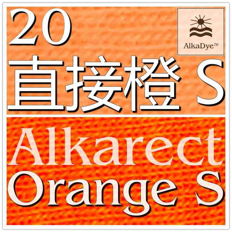 20直接橙S维纶棉纤纸张鞋垫染色牛仔洗水Direct橘黄色染料Orange