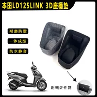 Применимо для Honda LD125LINK коврик для ведра 3D цельный коврик для защиты от ударов и бесшумной модификации