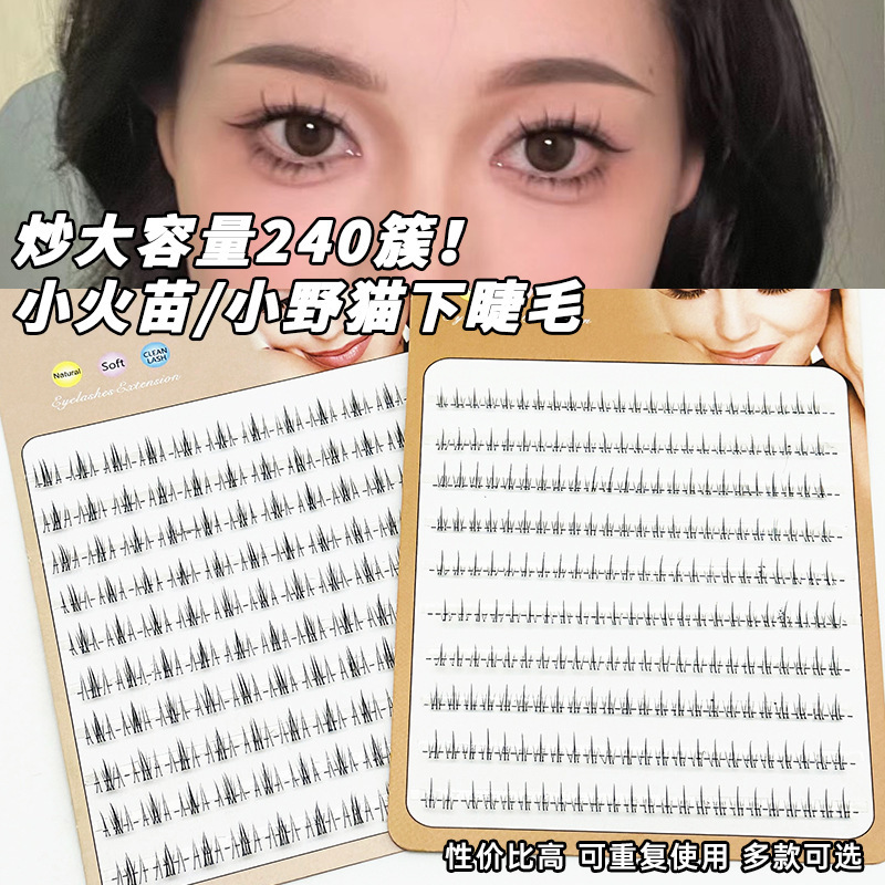 Segmented Lazy Wildcat Under False Eyelashes Single Cluster Women's Group Natural Sharpening Small Flare Simulation Eyelashes Self-Marrying