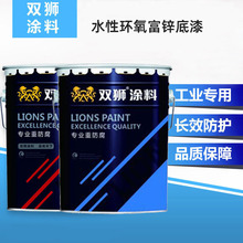 环氧富锌底漆双狮工业漆室内外钢结构防护涂料ZD200环氧富锌底漆