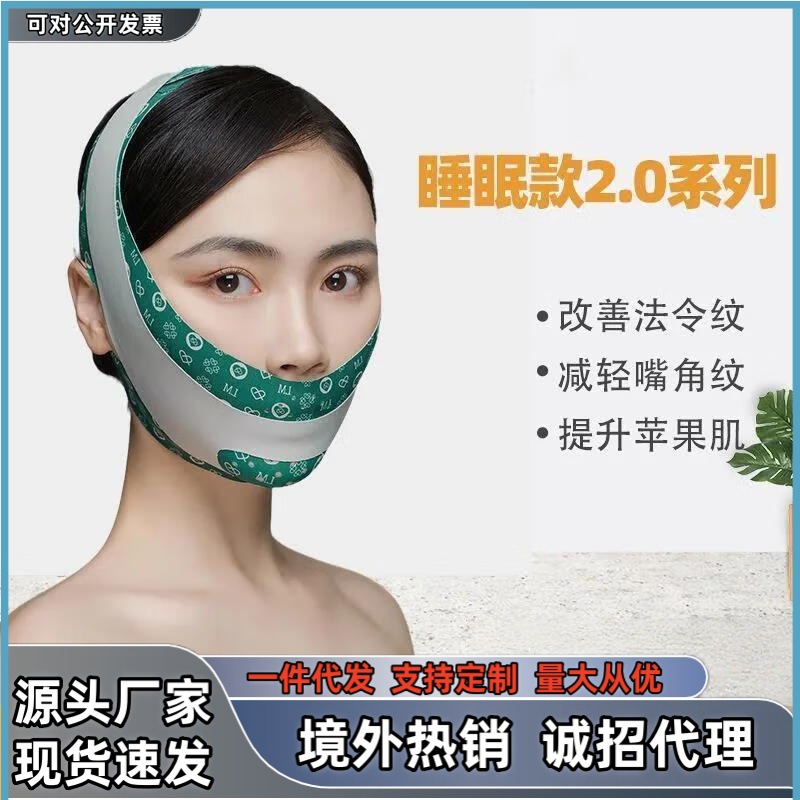 Wholesale face-shaping bandages, firming and lifting V-line bandages, improving nasolabial folds, double chin, and masseter muscle enhancement masks.