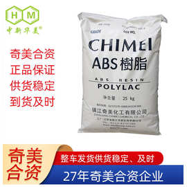 厂家供应镇江奇美哑光ABS汽车内饰abs遮光料 PA-1730 abs遮光料