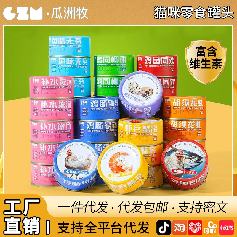 Консервы для кошек, консервы для дополнения питания и откорма, закуски для кошек для взрослых и молодых кошек, влажные корма, 24 банки в коробке для запаса.