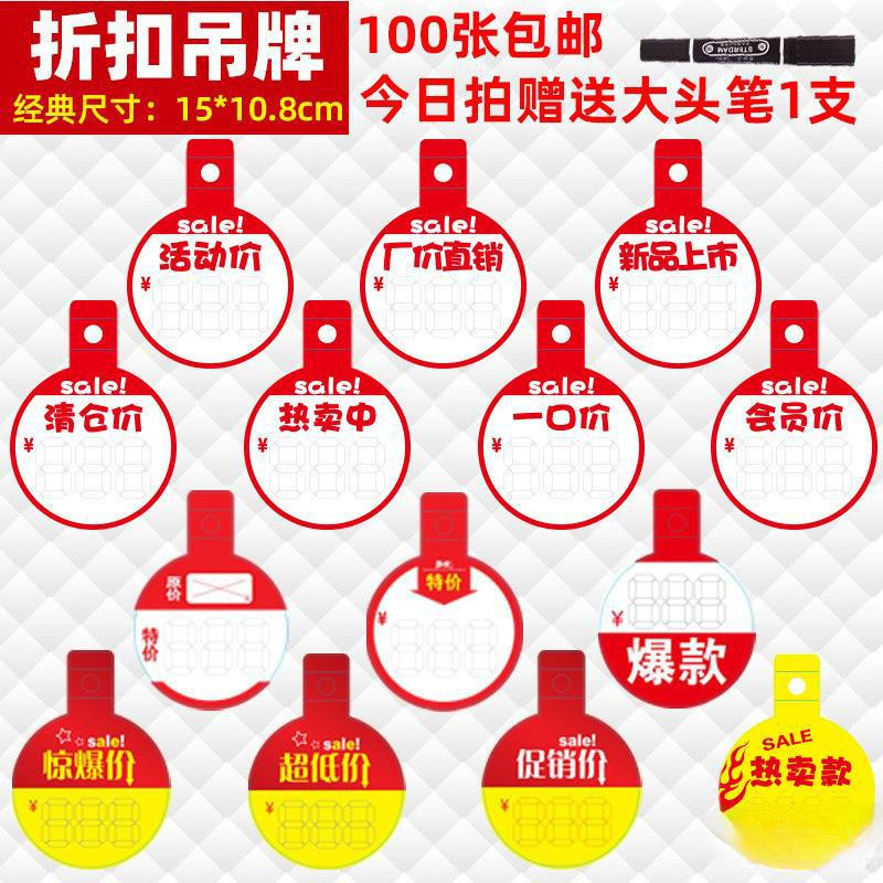 Medium-Sized Discount Product Price Tags, 100 Pieces of Pop Promotional Price Signs, Advertising Paper for Clothing Medium-Sized Discount Product Price Tags, 100 Pieces of Pop Promotional Price Signs, Advertising Paper for Clothing