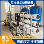 反渗透水处理设备养殖场食品厂净水过滤设备除泥沙井水净化设备