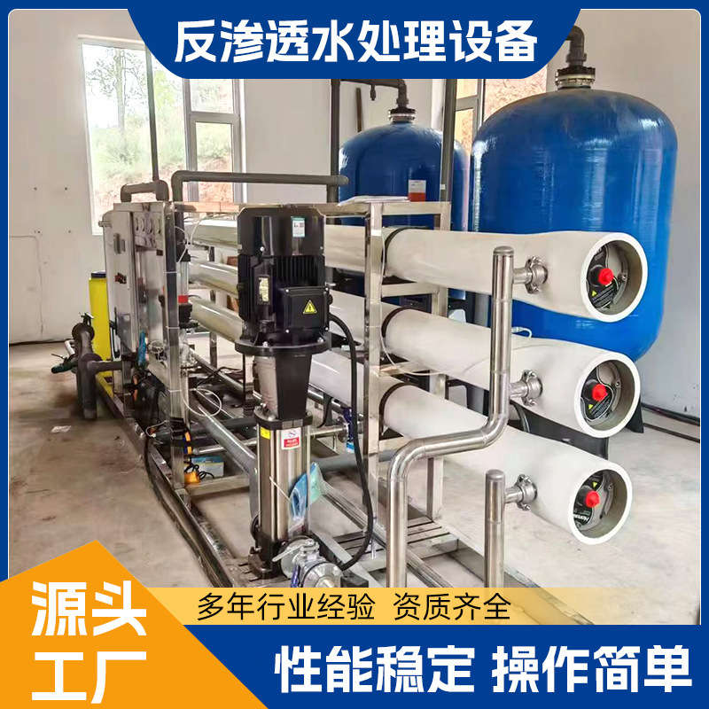 Reverse osmosis water treatment equipment, water purification and filtration equipment for farms and food factories, well water purification equipment for removing sediment Reverse osmosis water treatment equipment, water purification and filtration equipment for farms and food factories, well water purification equipment for removing sediment