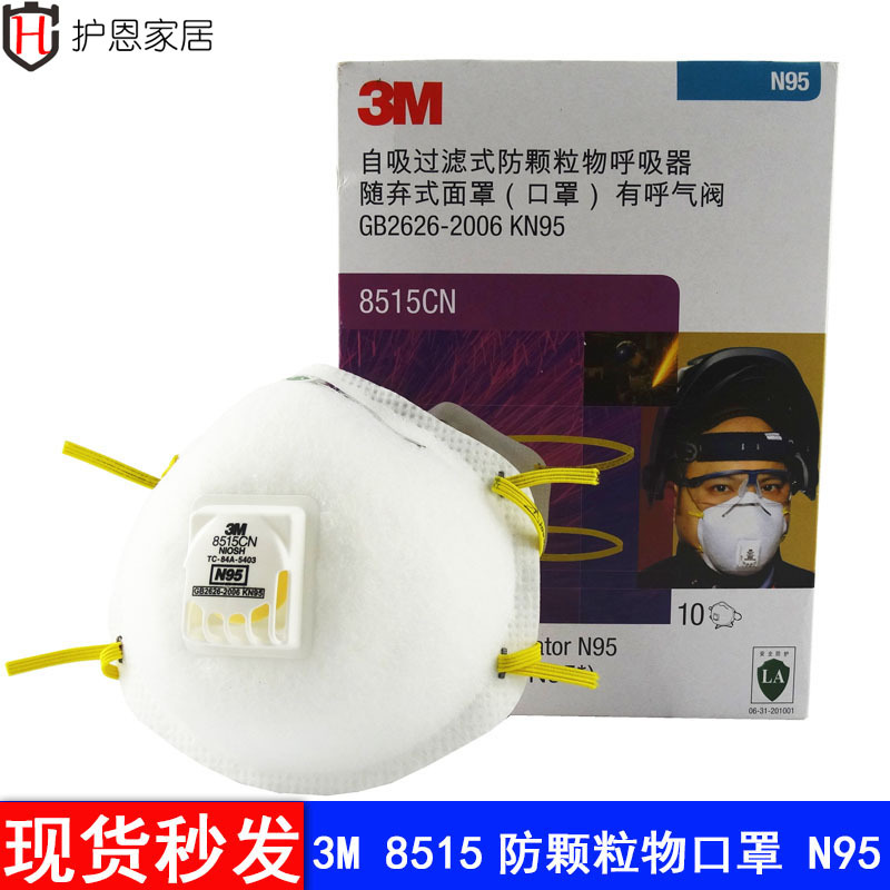 3M8515 N95经济型焊接用口罩防金属烟矿物尘焊接防尘二手烟口罩