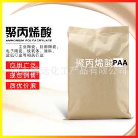 厂家批发聚丙烯酸PAA  阻垢分散剂聚丙烯酸 水处理用  品质保证