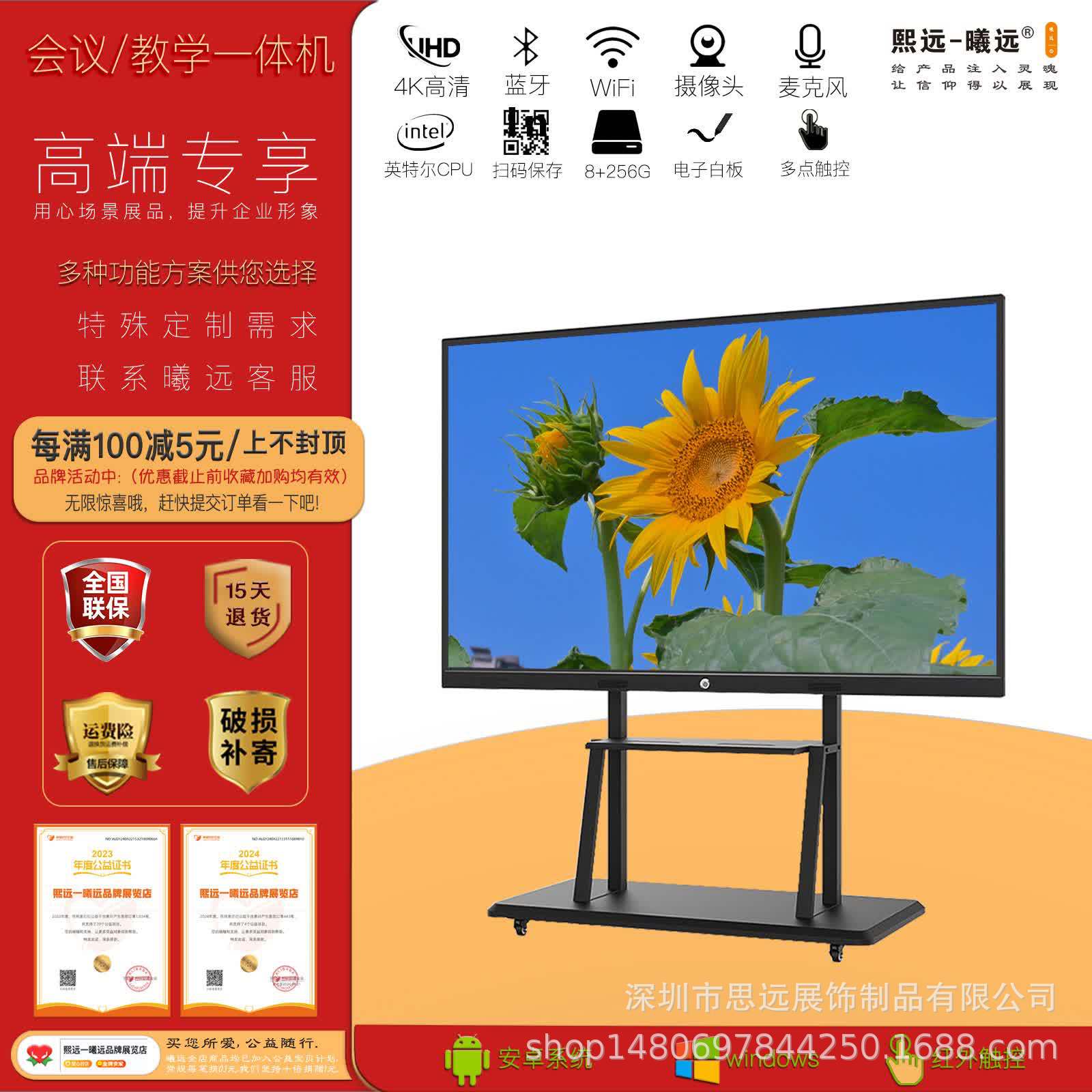 曦远智能会议教学一体机多媒体电脑教室电子白板触控屏培训大屏