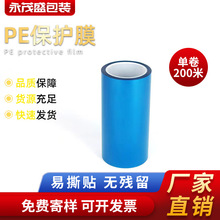 PE保护膜中粘蓝色塑胶塑高亮五金表面不锈钢铝合金玻璃电镀网纹膜