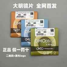 正品大明镜片超薄非球面防蓝光明锐超发水明尊兰盾手机镜车内变色