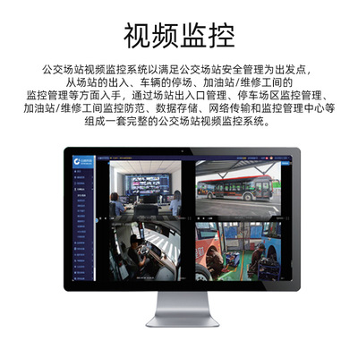 加工智能公交场站管理系统项目视频监控车辆管理排班管理人员考勤